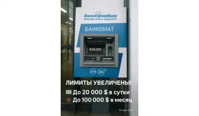 Белгазпромбанк увеличил лимиты на снятие наличной валюты с карт