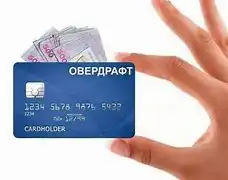 Условия овердрафта по зарплатной карте