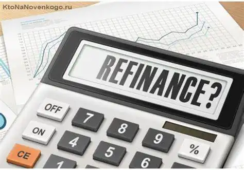 На каких условиях можно рефинансировать кредиты