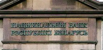 Новости на банковском рынке Беларуси