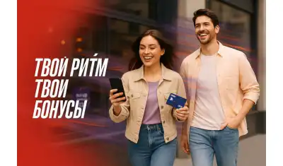 Программа лояльности «Твой ритм» от Банка РРБ для держателей карт Visa